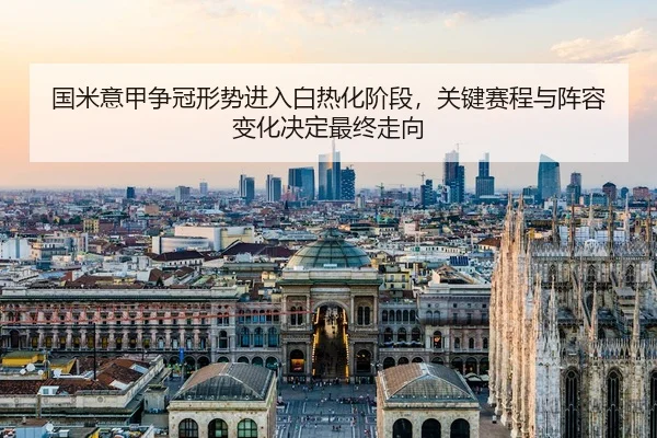 guo-mi-yi-jia-zheng-guan-xing-shi-jin-ru-bai-re-hua-jie-duan-guan-jian-sai-cheng-yu-zhen-rong-bian-hua-jue-ding-zui-2-611.jpg